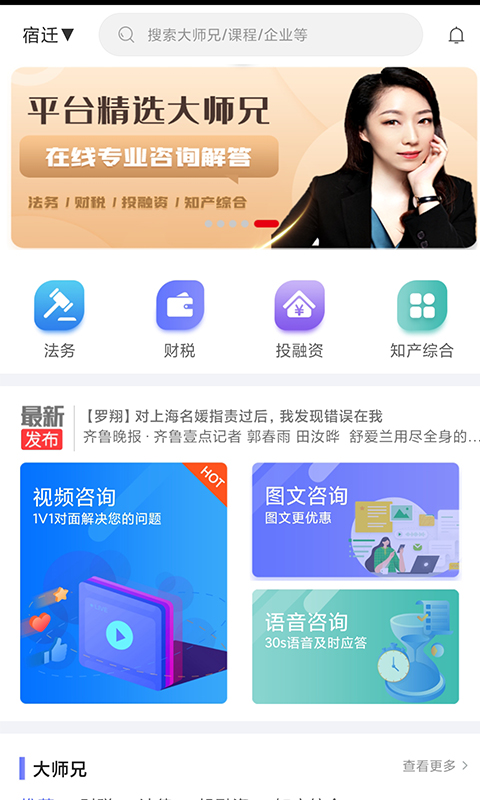 51大师兄app1.0.0安卓版截图1