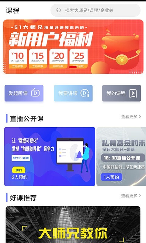 51大师兄app1.0.0安卓版截图4