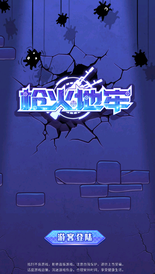 枪火地牢1.0安卓版截图1