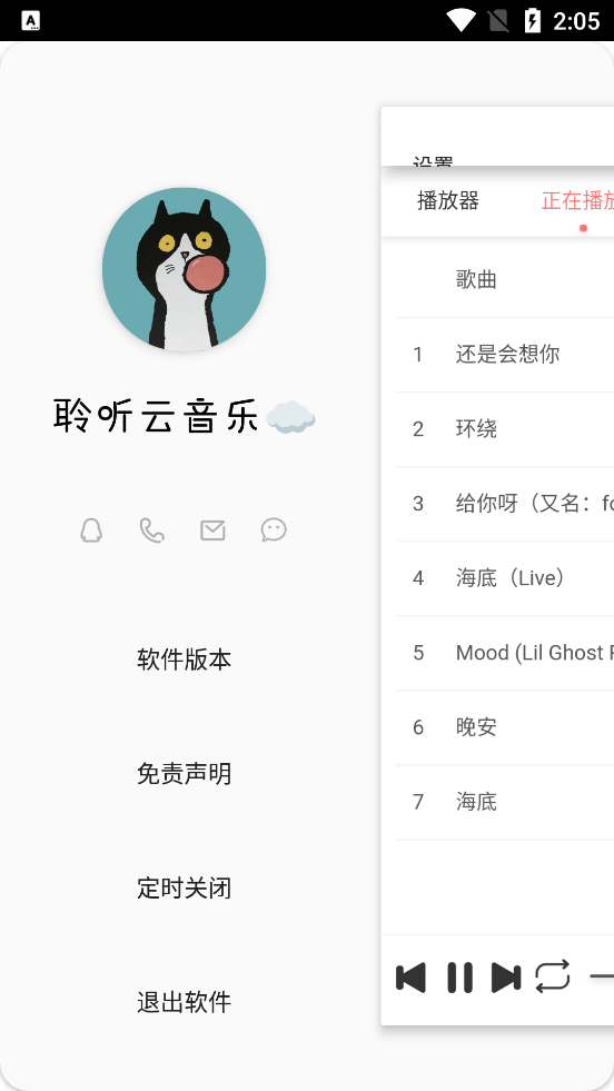 聆听云音乐免费版v1.1 安卓手机版截图1