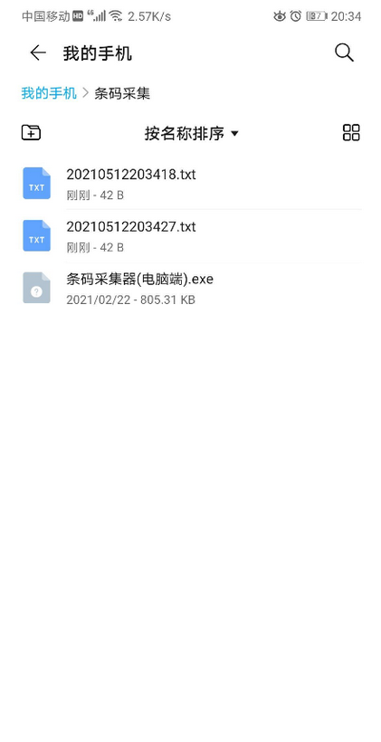 条码采集软件手机版1.0 安卓免费版截图1