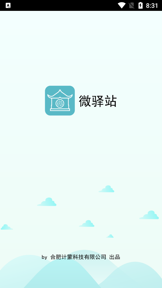 微驿站软件1.5.3 安卓最新版截图4