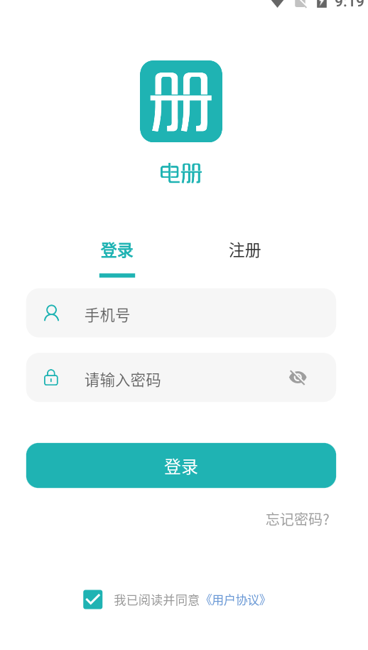 电册app手机版1.0.4安卓版截图3