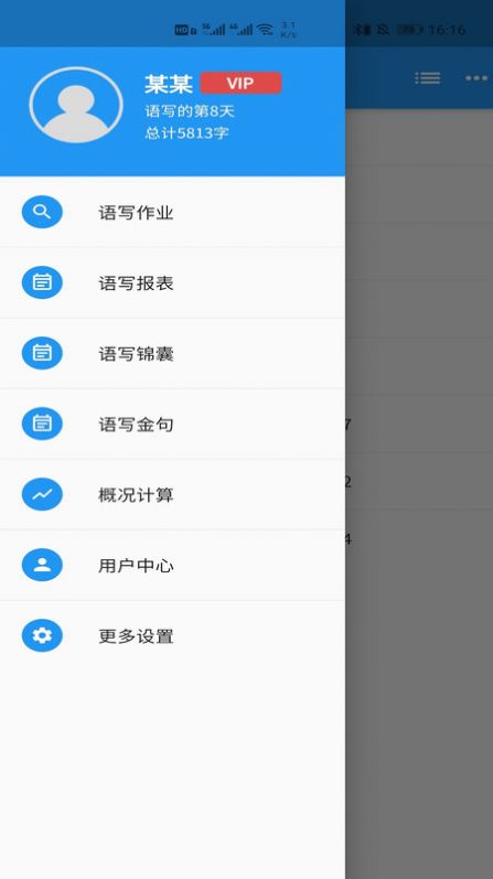 语音写作app1.0.9手机版截图2