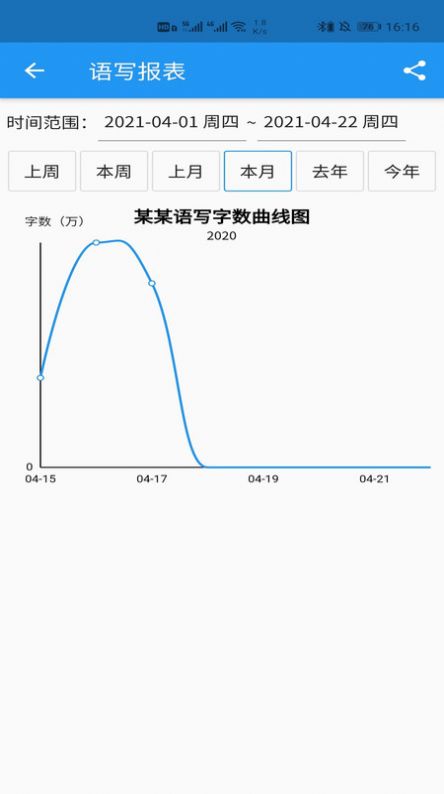 语音写作app1.0.9手机版截图4