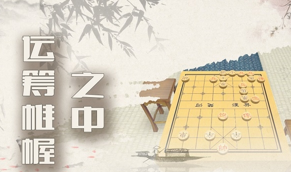 中国象棋残局手游1.0.0安卓版截图4