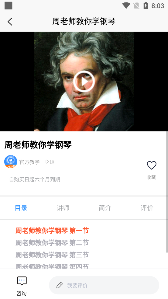 Uplay钢琴软件最新版1.0.3 安卓官方版截图2