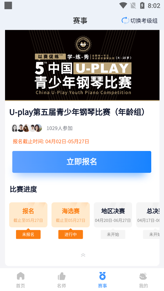 Uplay钢琴软件最新版1.0.3 安卓官方版截图4