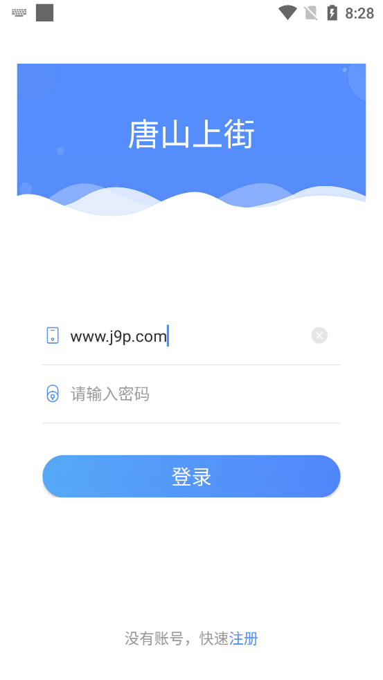 唐山上街BD端官方版1.0.00 安卓手机版截图1