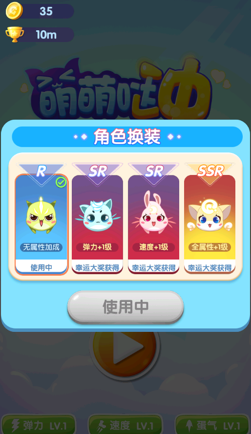 萌萌哒冲手游1.0安卓手机版截图3