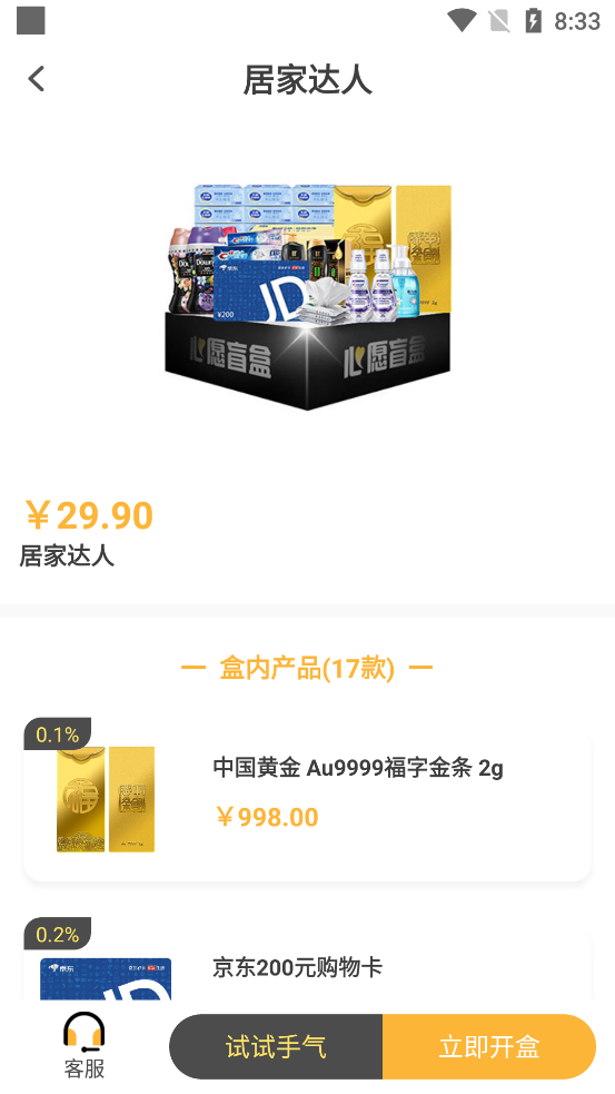 心愿盲盒app软件1.1.6 安卓最新版截图2