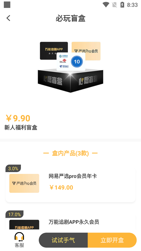 心愿盲盒app软件1.1.6 安卓最新版截图3