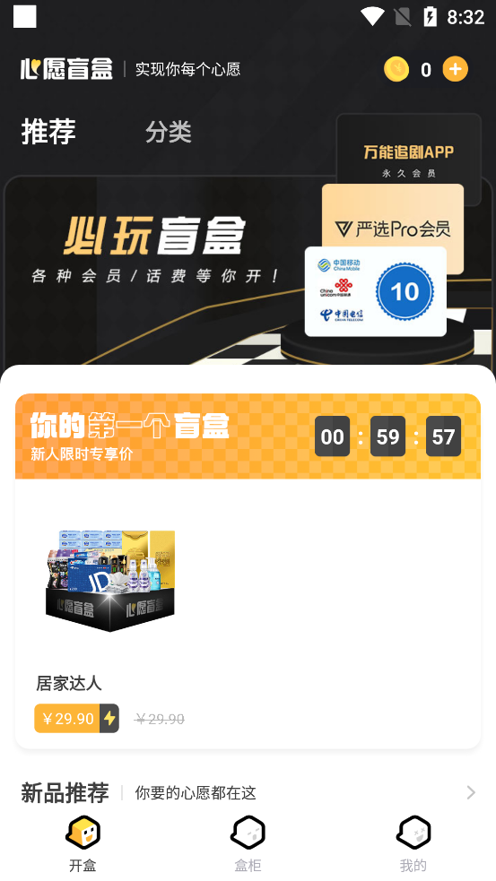 心愿盲盒app软件1.1.6 安卓最新版截图4