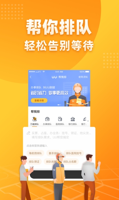 飞鼠跑腿客户端1.0手机版截图2