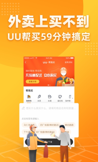 飞鼠跑腿客户端1.0手机版截图3
