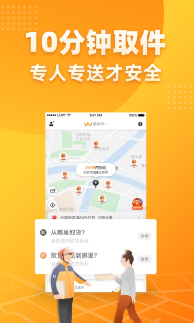 飞鼠跑腿客户端1.0手机版截图1