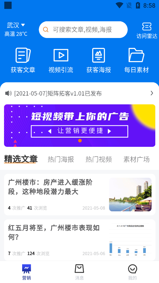 矩阵拓客app安卓版1.1.1 官方最新版截图2