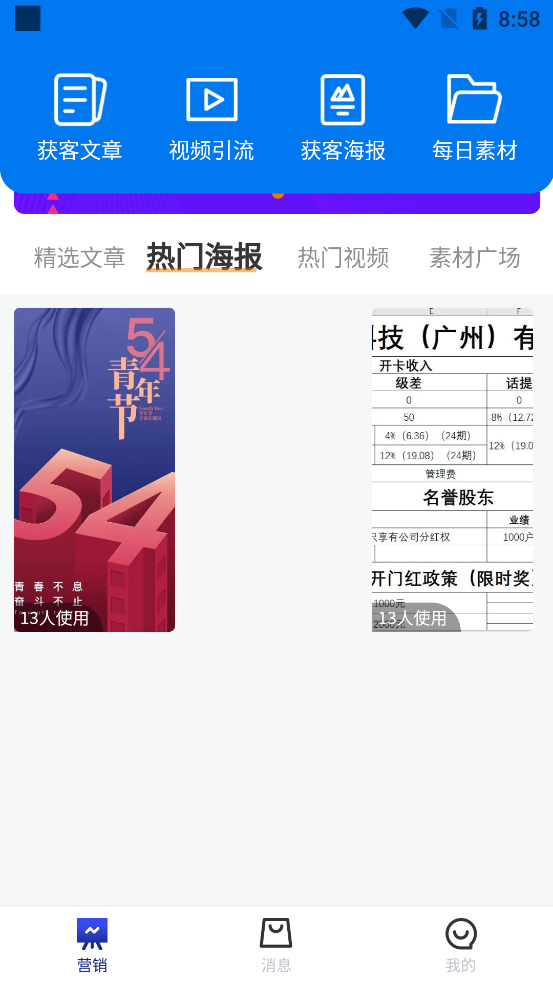 矩阵拓客app安卓版1.1.1 官方最新版截图3