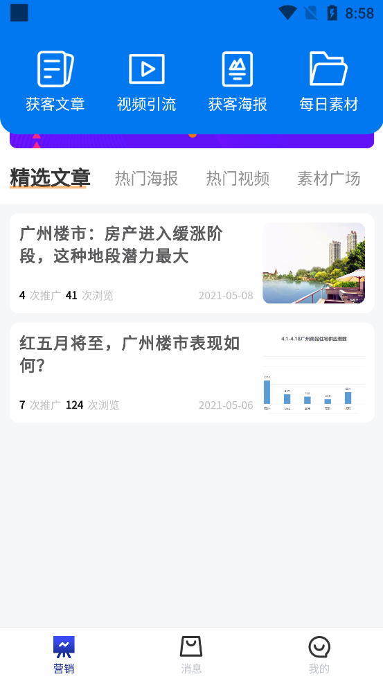 矩阵拓客app安卓版1.1.1 官方最新版截图4