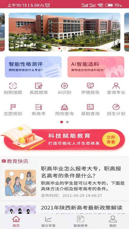 好学昇app免费下载1.0.0安卓版截图2