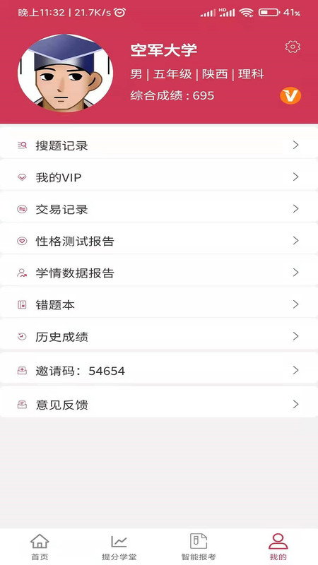 好学昇app免费下载1.0.0安卓版截图3