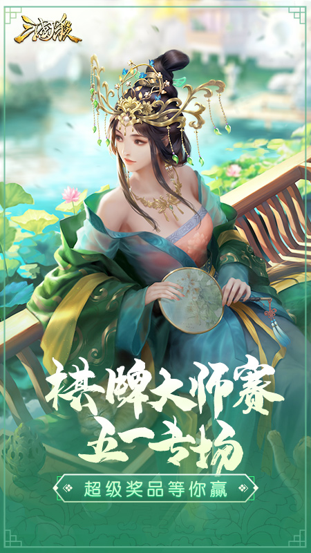 三国杀单机版v4.5.0 安卓手机版截图1