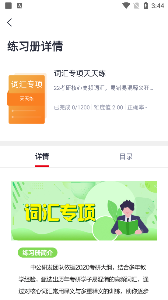 中公考研在线手机端1.8.2 官方安卓版截图1
