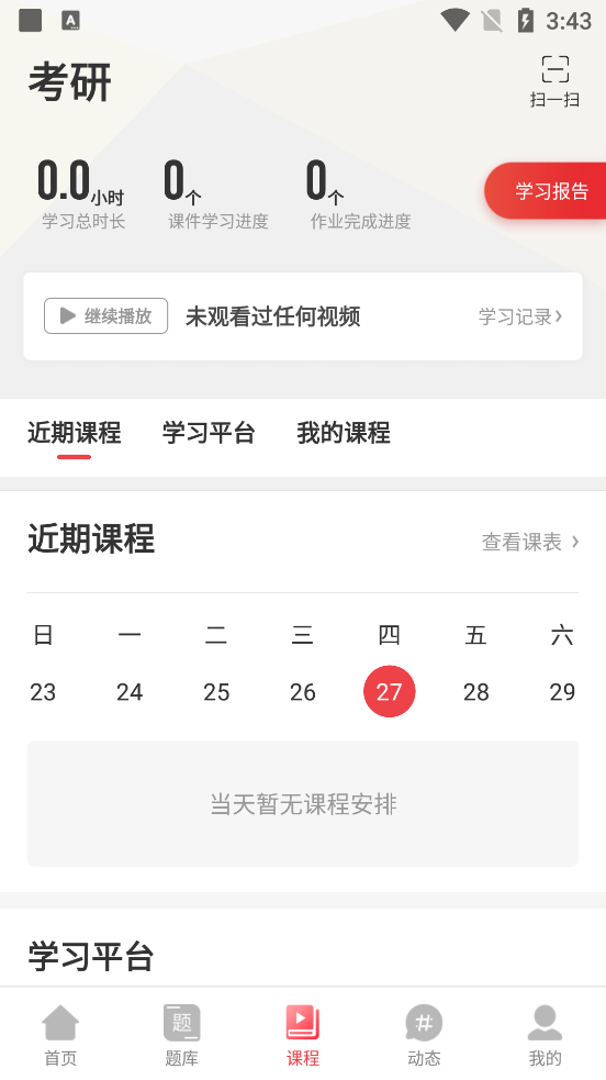 中公考研在线手机端1.8.2 官方安卓版截图2