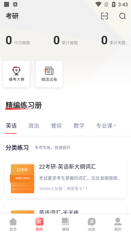 中公考研在线手机端1.8.2 官方安卓版截图3