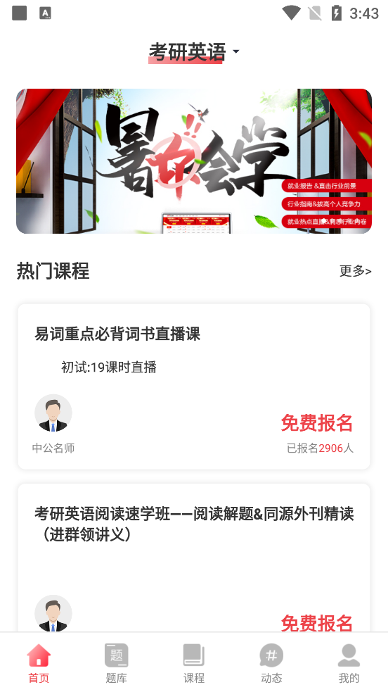 中公考研在线手机端1.8.2 官方安卓版截图4
