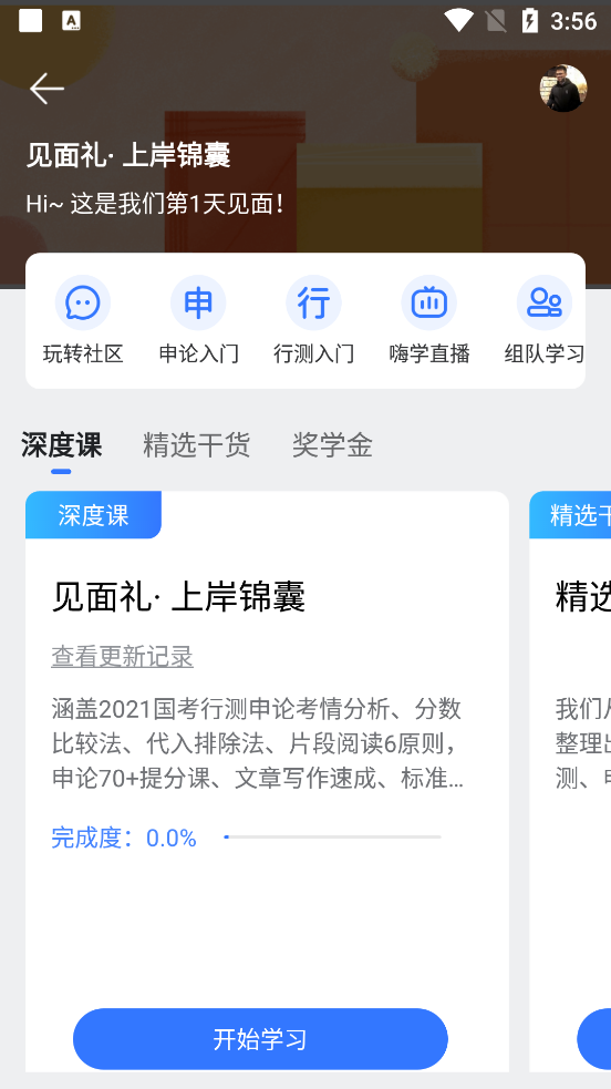 步知公考官方版5.3.7 安卓最新版截图1