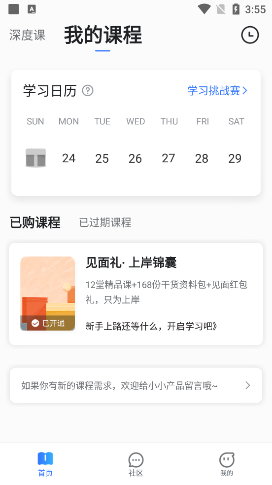 步知公考官方版5.3.7 安卓最新版截图2