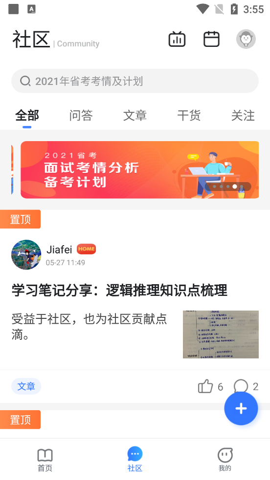 步知公考官方版5.3.7 安卓最新版截图3