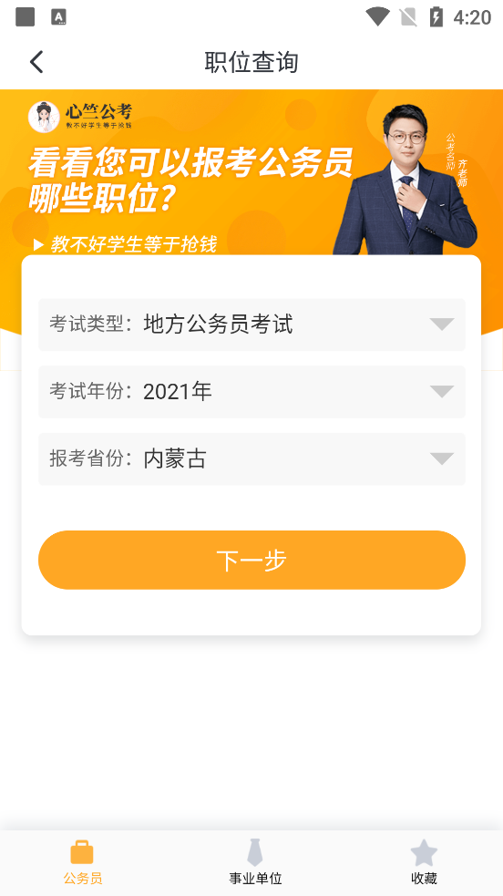 心竺公考官方版2.22.1 安卓最新版截图1