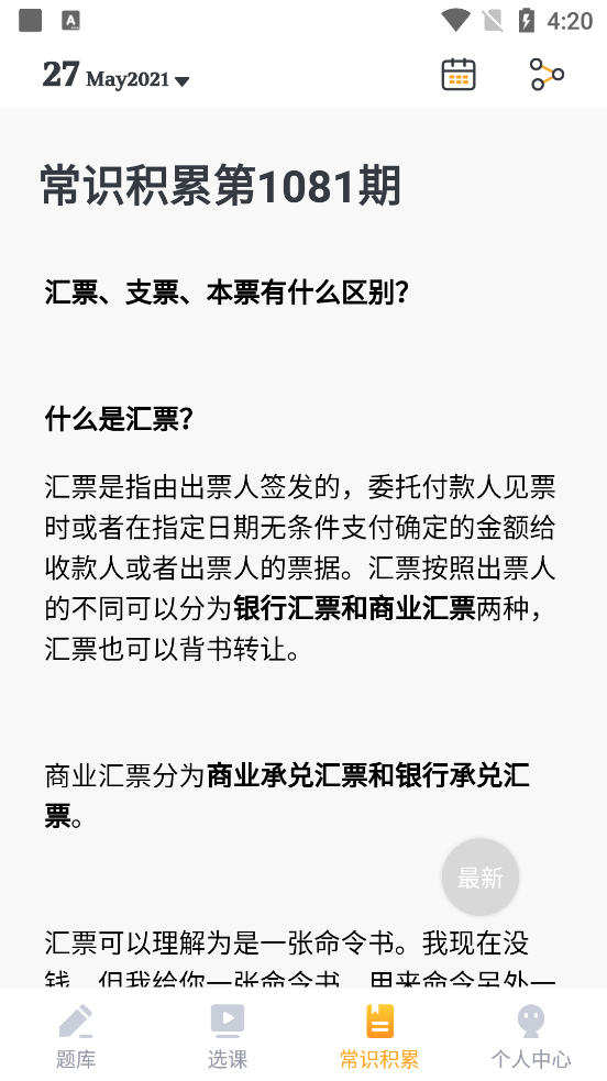 心竺公考官方版2.22.1 安卓最新版截图3
