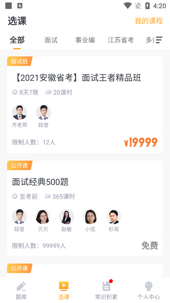 心竺公考官方版2.22.1 安卓最新版截图4