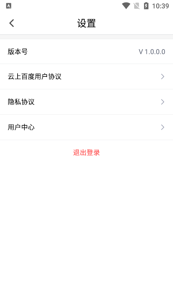 云上百度app官方客户端1.0.0 安卓最新版截图2