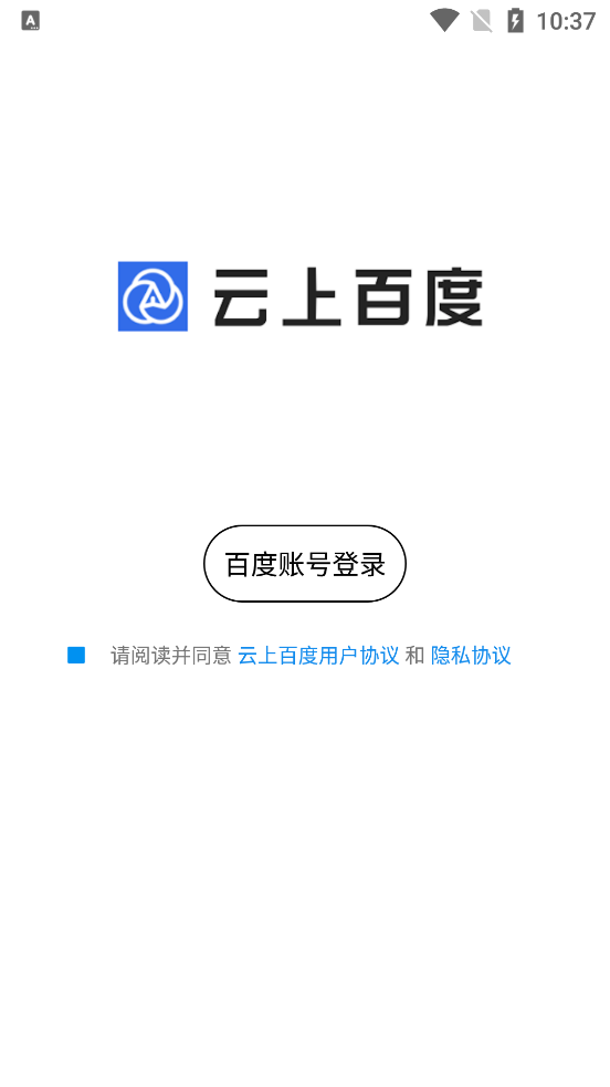 云上百度app官方客户端1.0.0 安卓最新版截图4