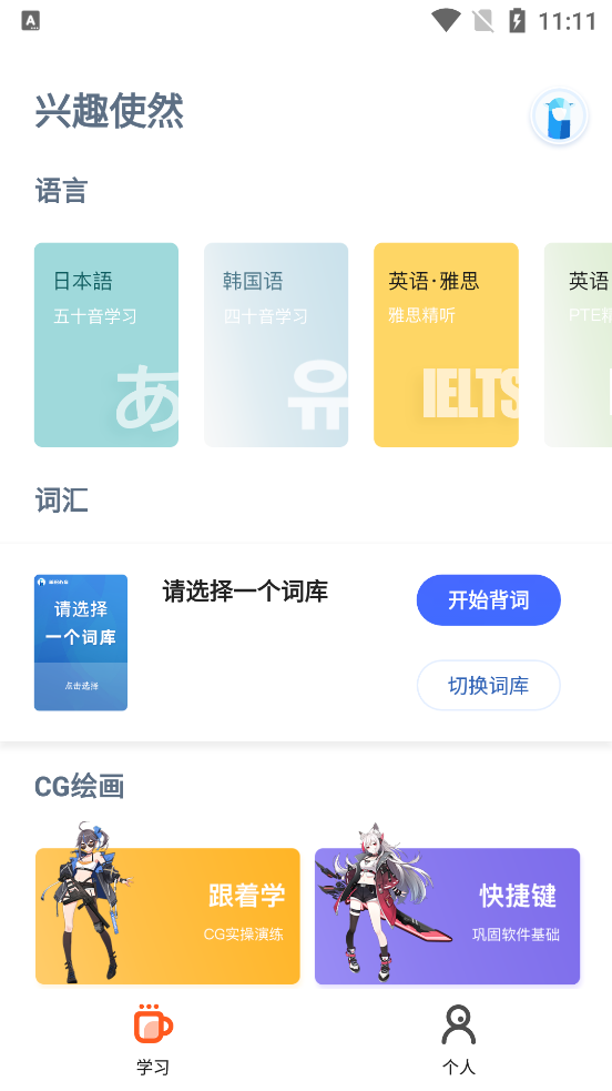 羊驼外语艺术通安卓官方版1.0.0 手机最新版截图4