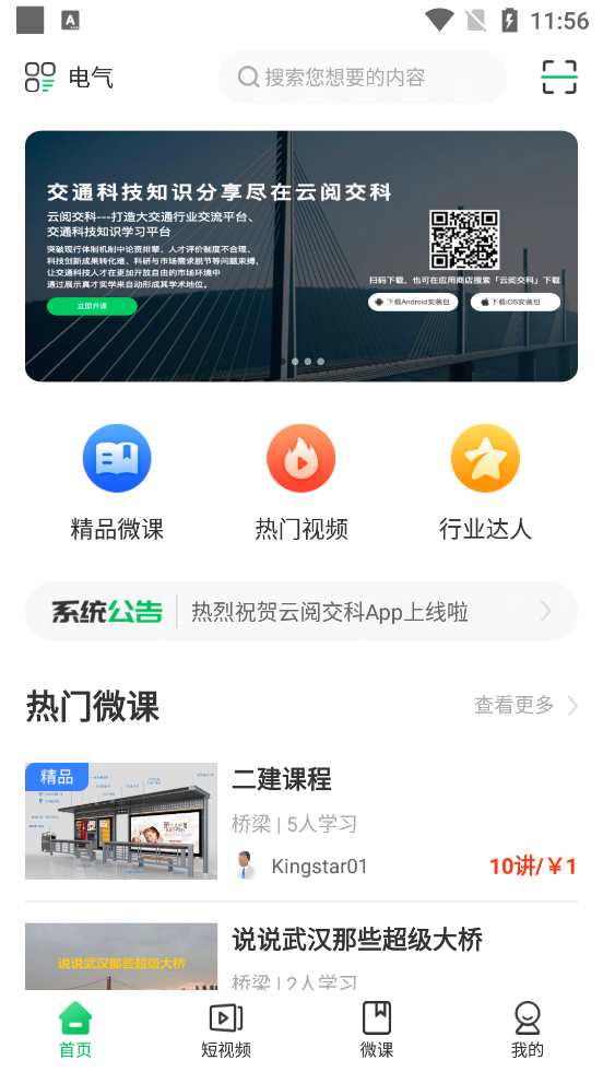 云阅交科培训平台1.0.0 官方安卓版截图4