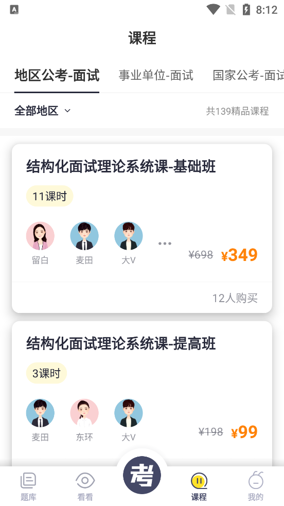 华图易面酷软件1.2.19 安卓最新版截图1