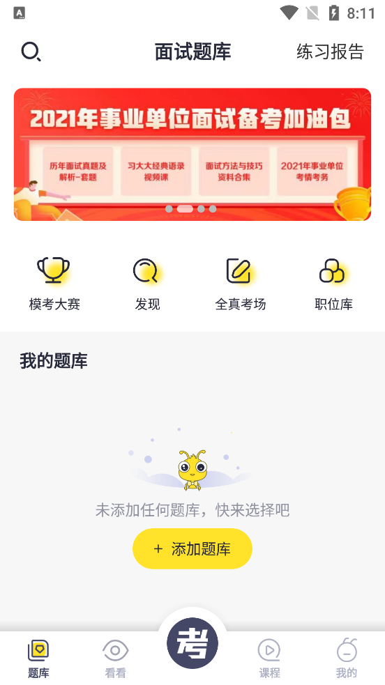 华图易面酷软件1.2.19 安卓最新版截图4