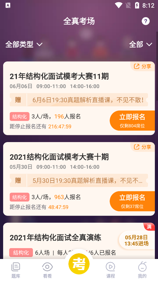华图易面酷软件1.2.19 安卓最新版截图2