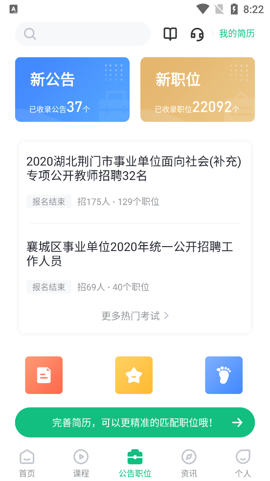 金标尺事考帮app3.0.1.44 安卓最新版截图2