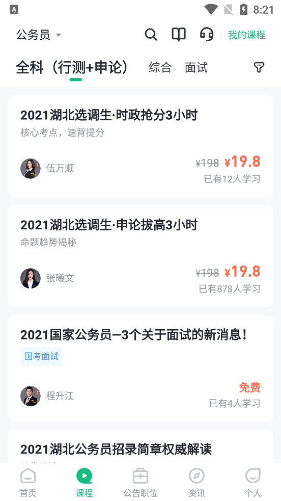 金标尺事考帮app3.0.1.44 安卓最新版截图3