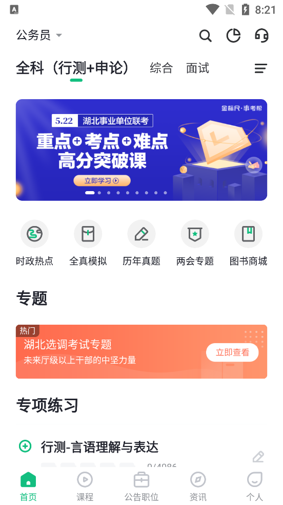 金标尺事考帮app3.0.1.44 安卓最新版截图4