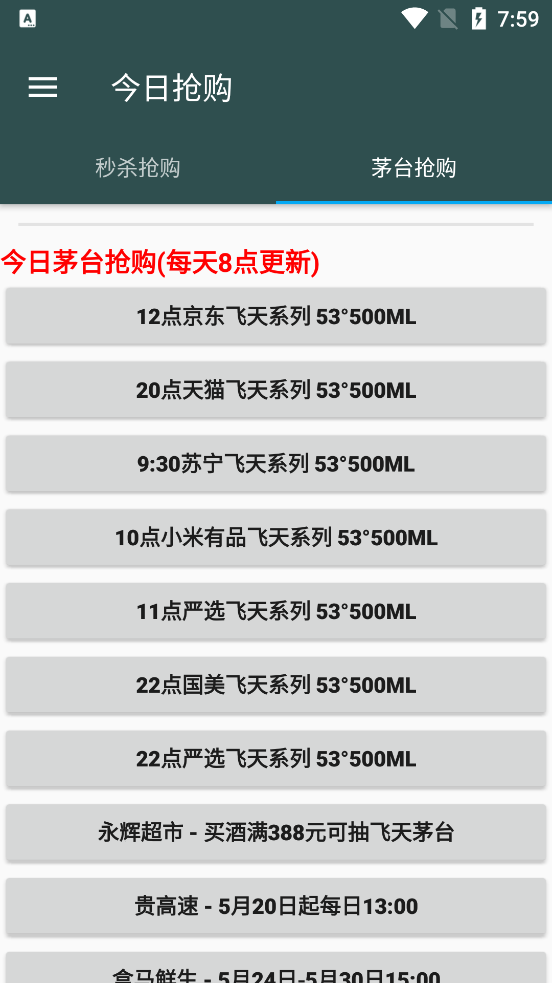 今日抢购助手1.0最新版安卓清爽版截图2