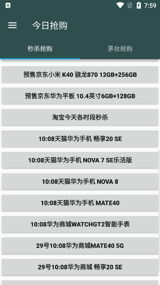 今日抢购助手1.0最新版安卓清爽版截图3