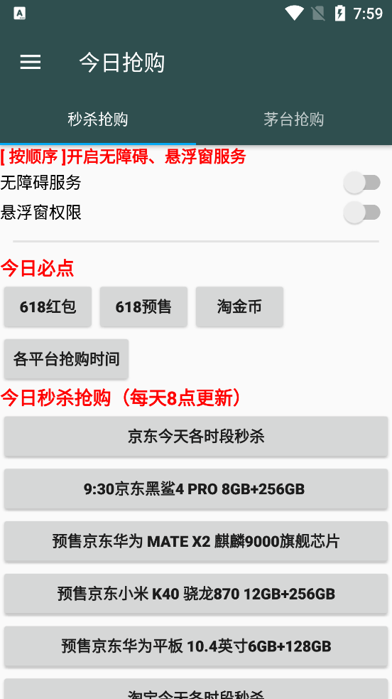 今日抢购助手1.0最新版安卓清爽版截图4