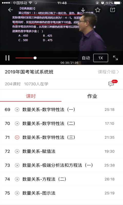 公考通真题软件2.1.3 安卓最新版截图2